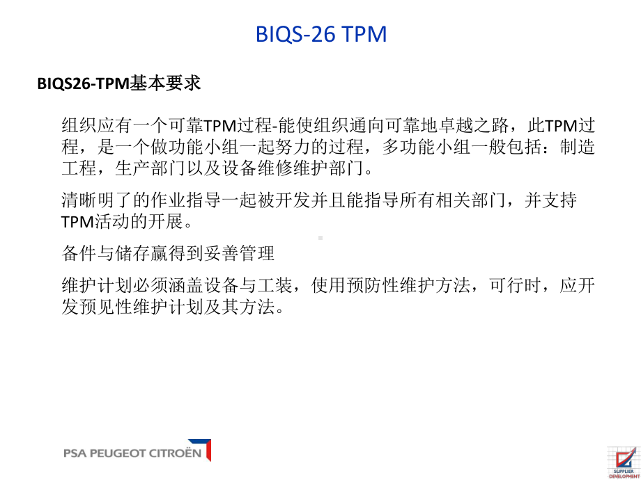 BIQS26-TPM设备维护微课教材课件.ppt_第3页