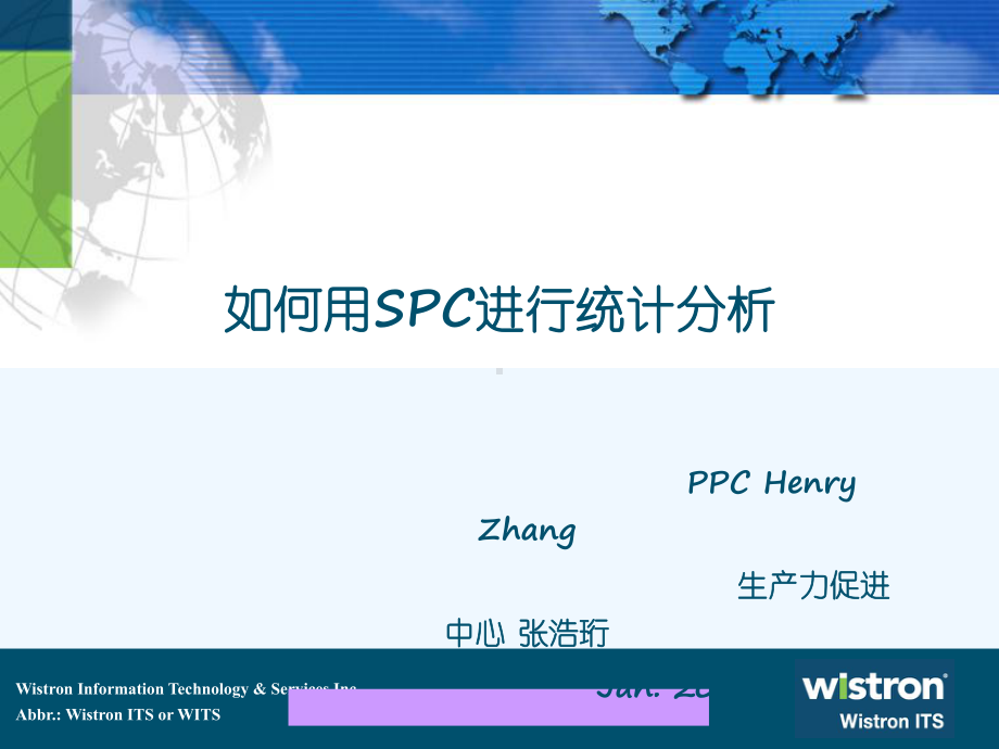 如何用SPC进行统计研究报告课件.ppt_第1页