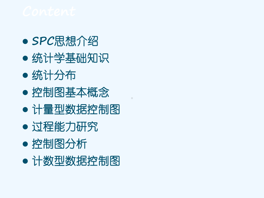 如何用SPC进行统计研究报告课件.ppt_第2页