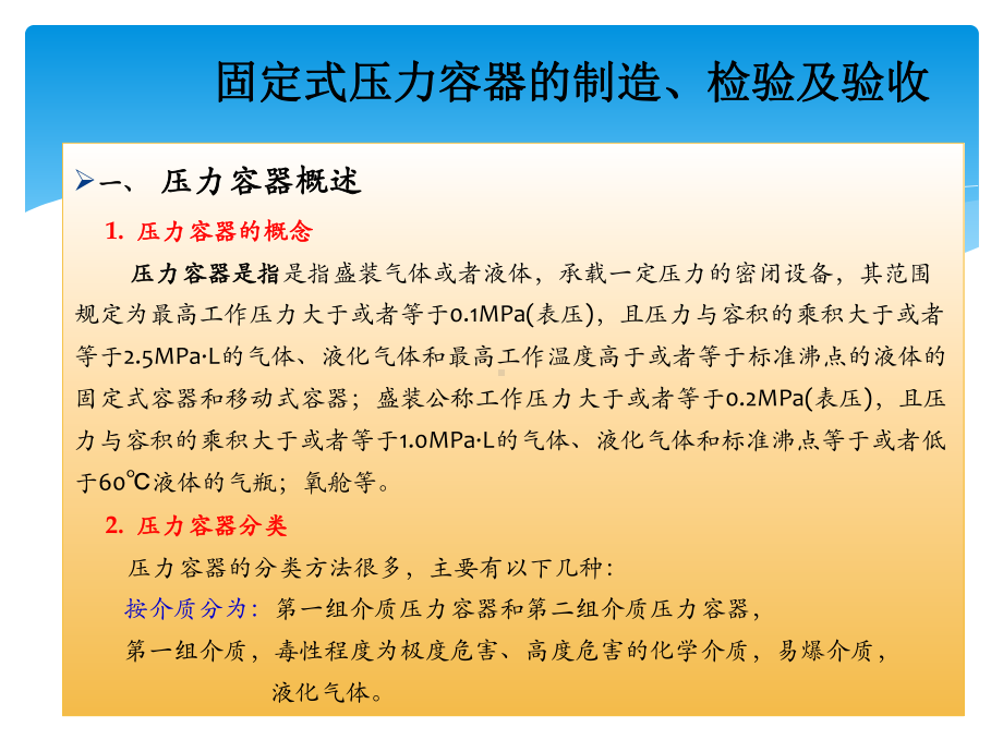 压力容器制造检验及验收课件.pptx_第3页