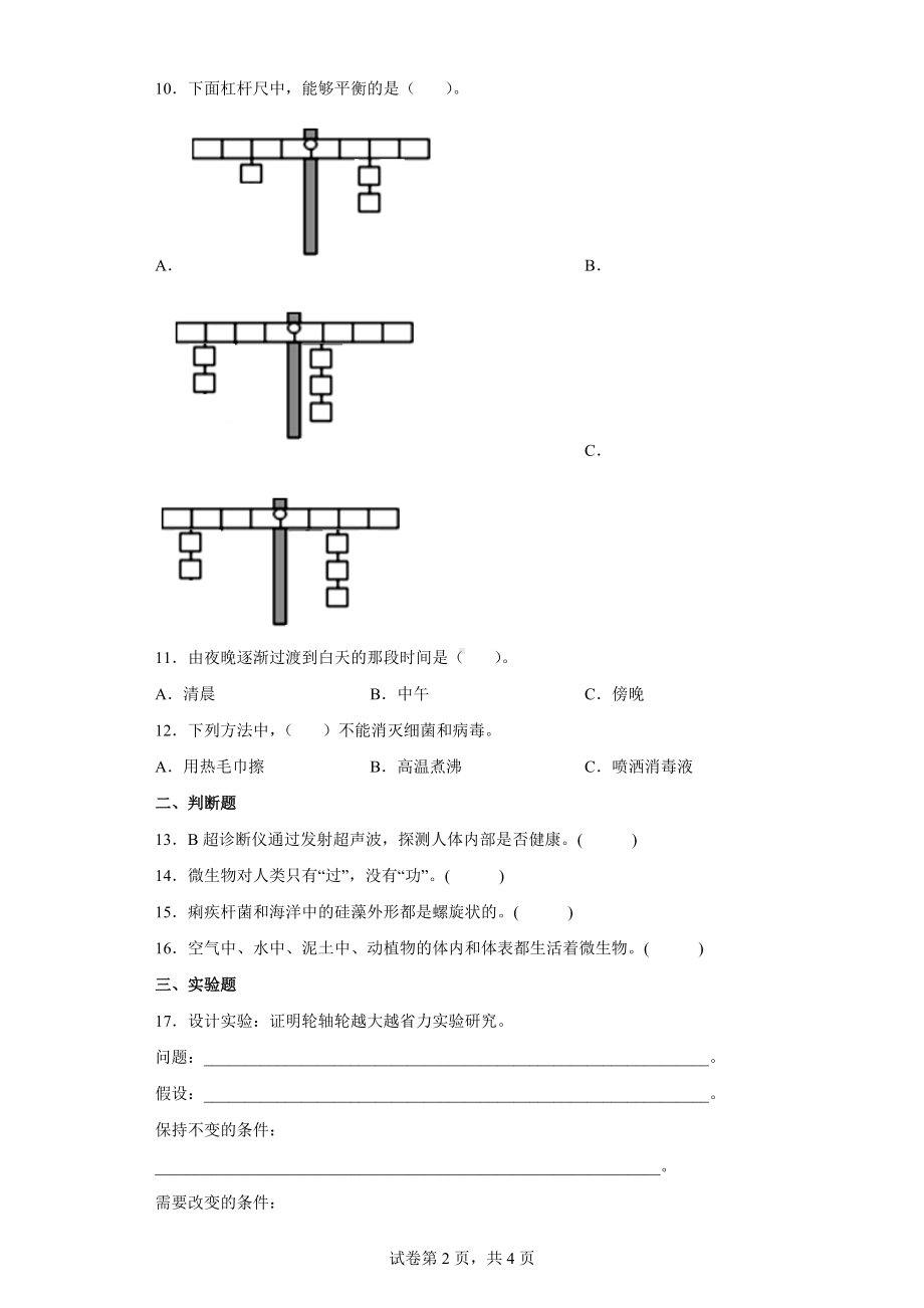 2022新苏教版五年级下册科学期末复习训练试题（含答案）.docx_第2页