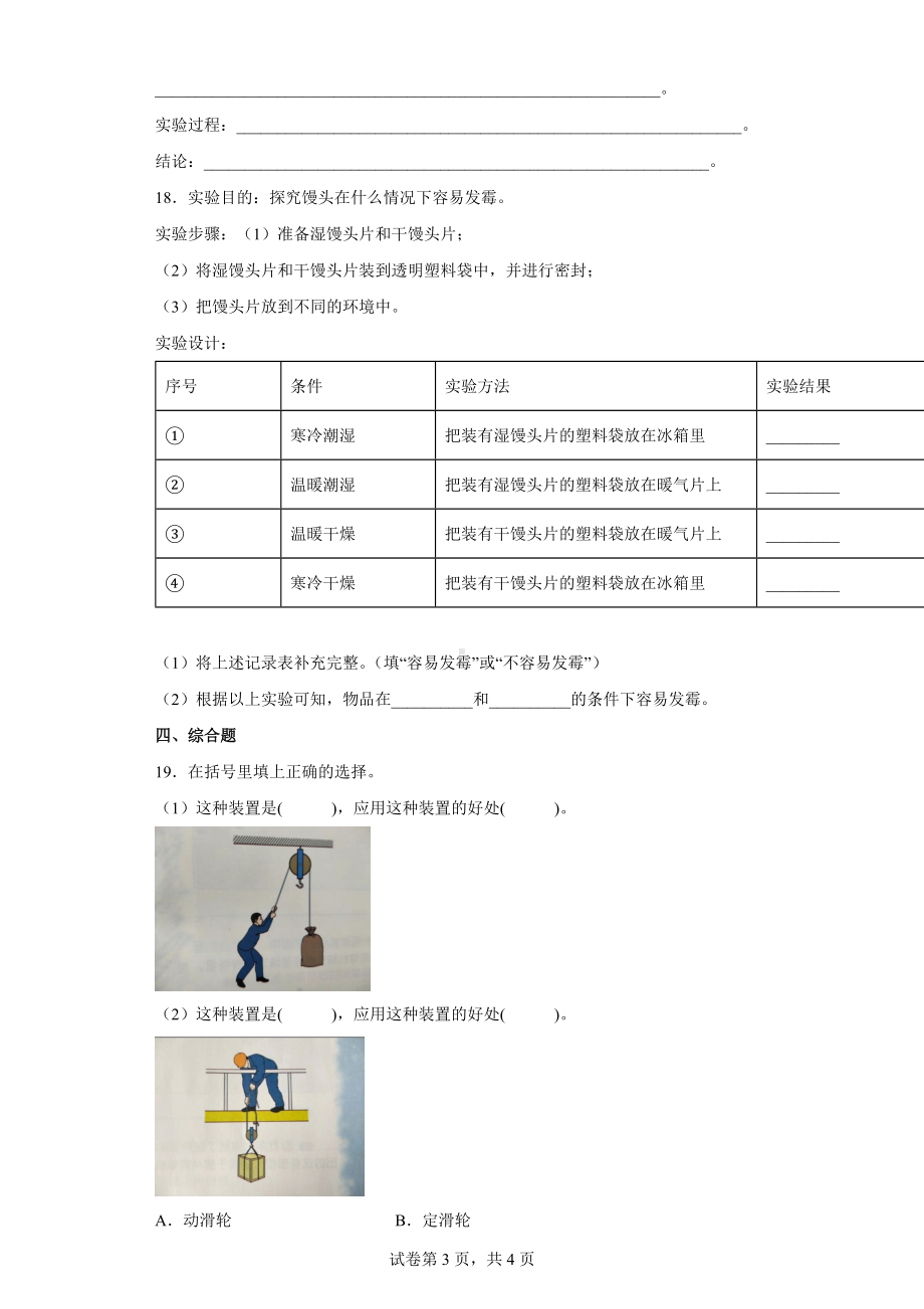 2022新苏教版五年级下册科学期末复习训练试题（含答案）.docx_第3页