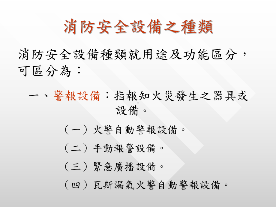 消防安全设备简介课件.ppt_第3页