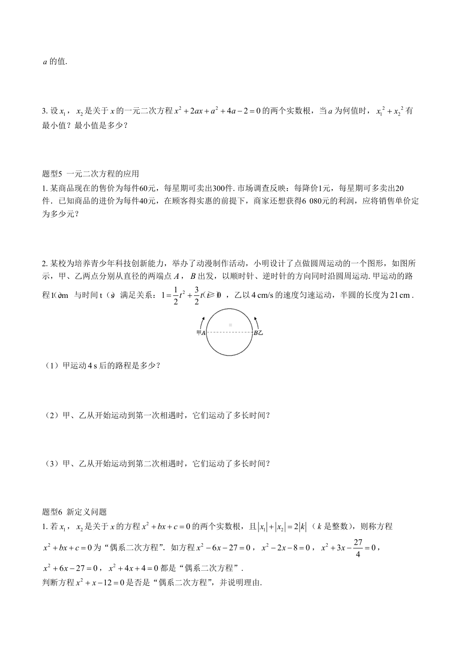 第二十一章一元二次方程几种常考题型2021-2022学年人教版九年级数学上册 .docx_第2页