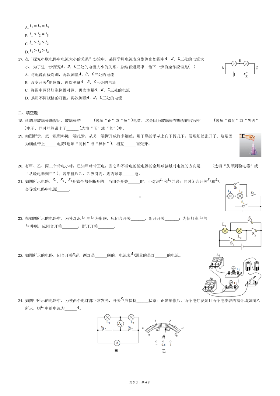 第十五章-电流和电路 期末综合复习 2021-2022学年人教版物理九年级全一册.docx_第3页