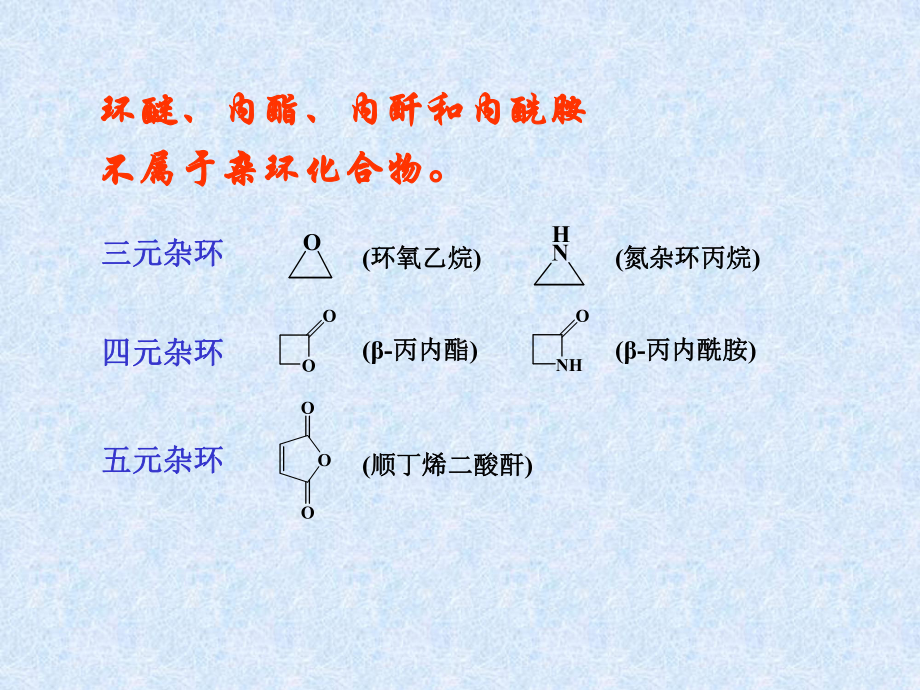 呋喃噻吩吡咯的反应课件.ppt_第2页