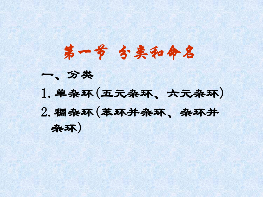 呋喃噻吩吡咯的反应课件.ppt_第3页