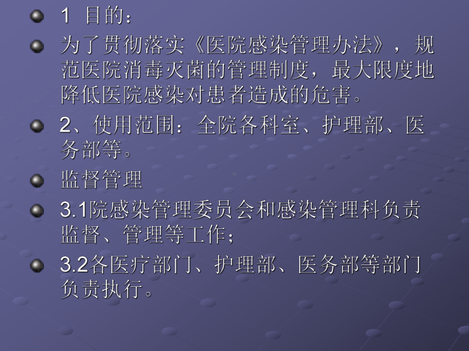 18.医院消毒灭菌管理制度课件.ppt_第2页