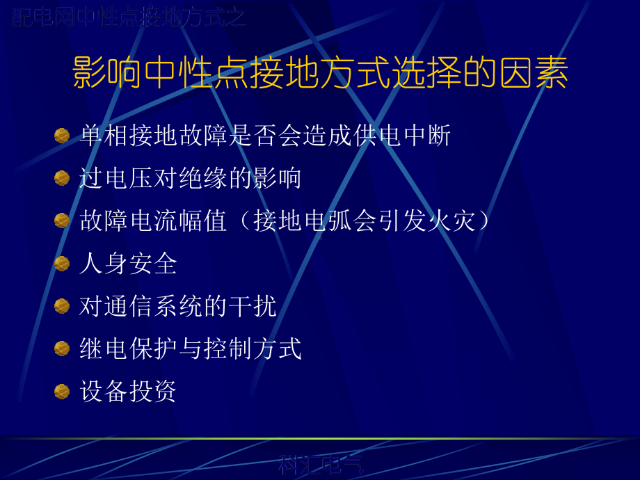 小电流接地故障暂态选线及监测技术普及课件.pptx_第3页