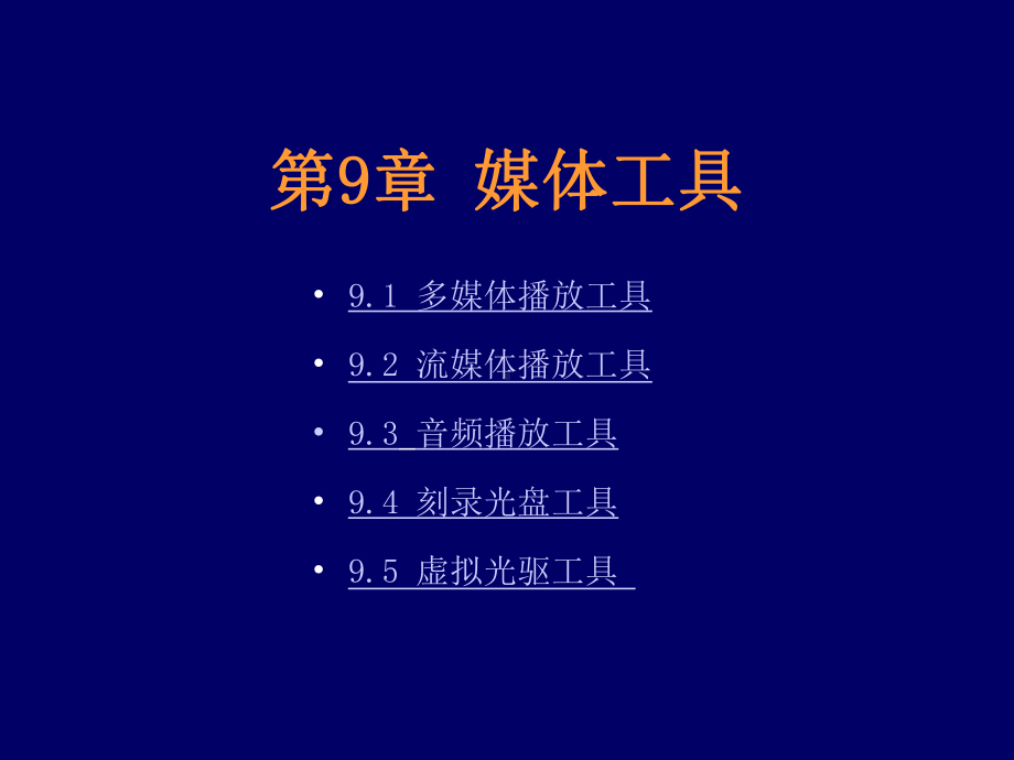 刻录光盘工具NeroExpress课件.ppt_第2页