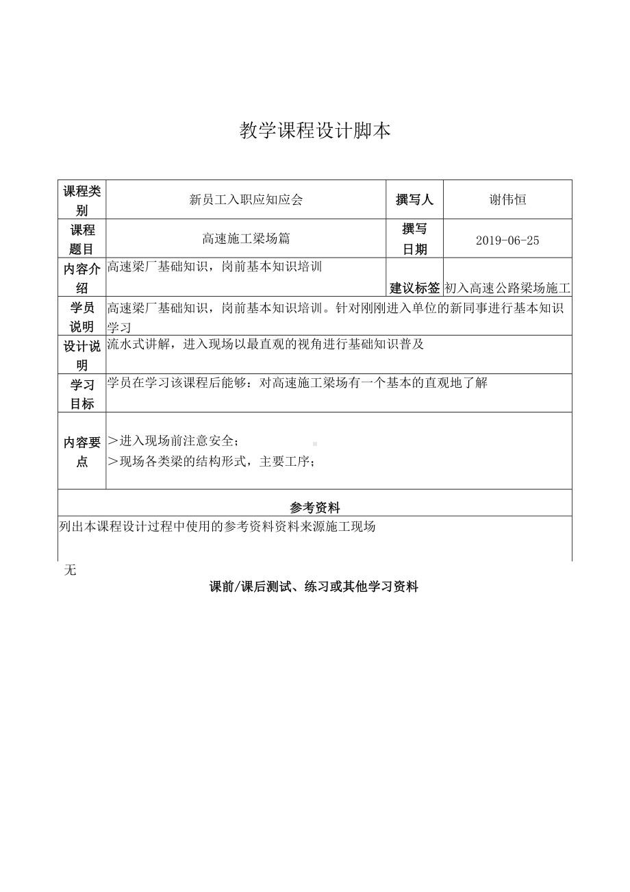 附件3：微课大赛教学课程设计脚本.docx_第1页