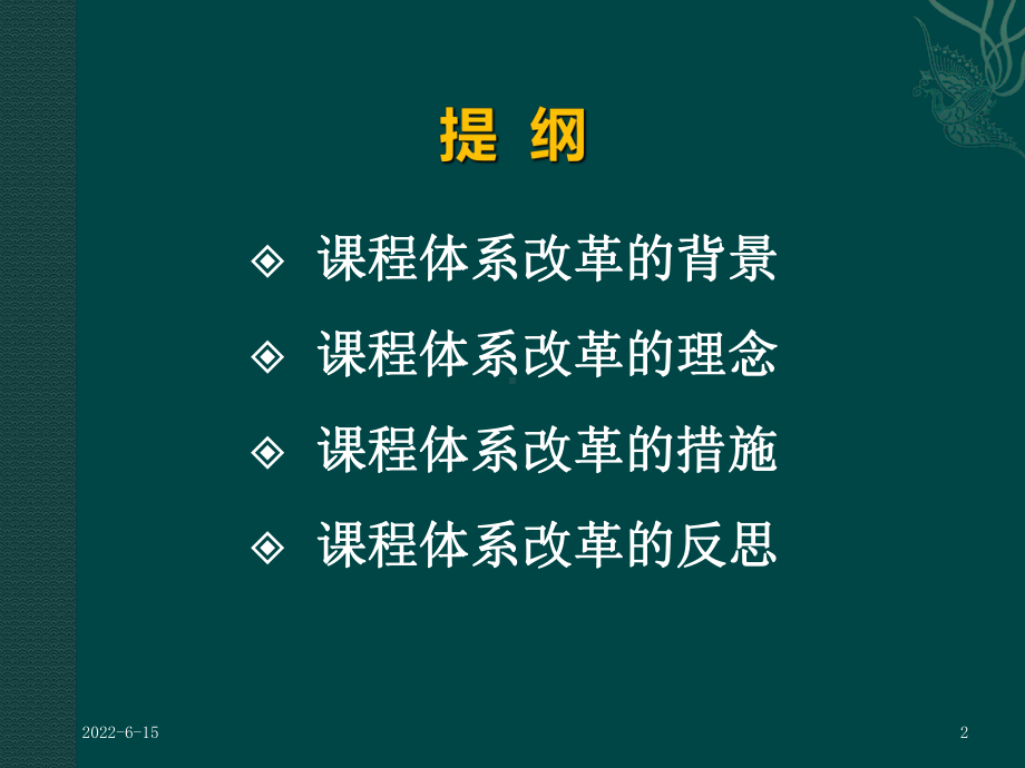 英语专业口语教学中思维能力的培养课件.ppt_第2页