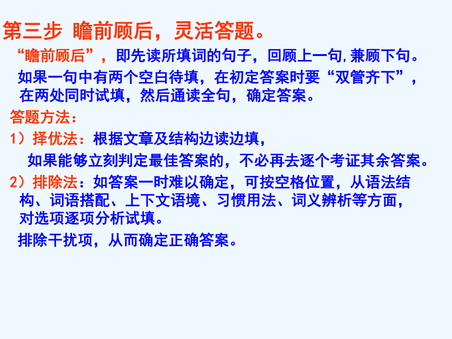 完形填空是对学生语言综合运用能力的考查它既考查学生的课件.ppt_第3页