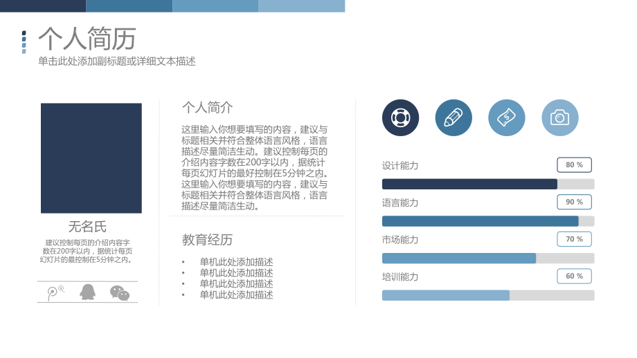 免费的个人简历模板ppt模板免费下载课件.pptx_第3页