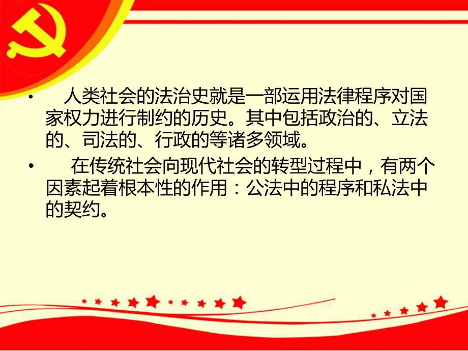 行政程序法律制度课件.ppt_第2页