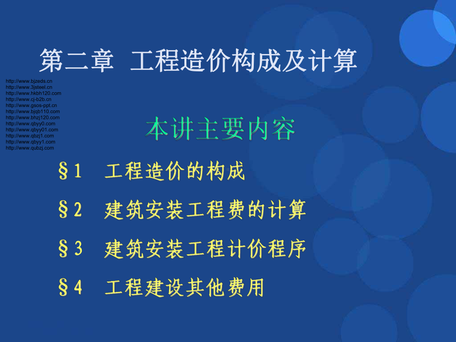 工程造价组成课件.ppt_第1页