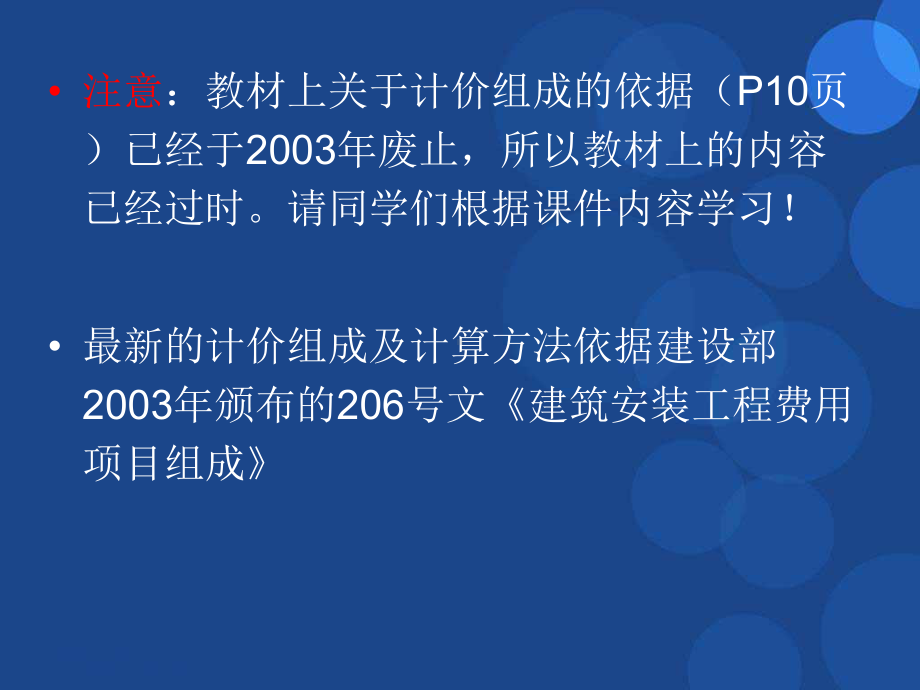 工程造价组成课件.ppt_第2页