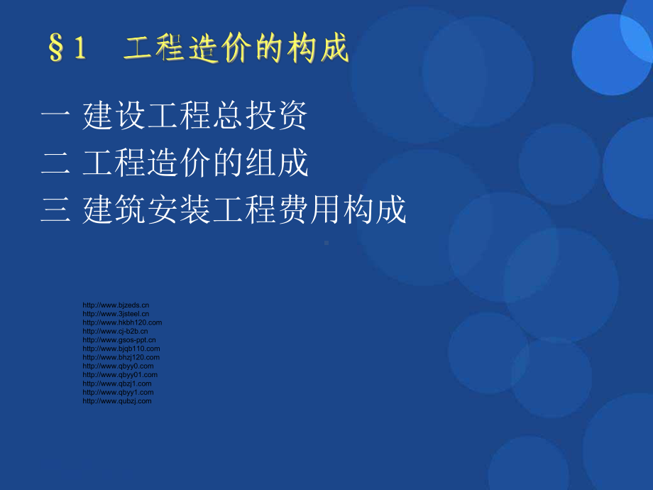 工程造价组成课件.ppt_第3页