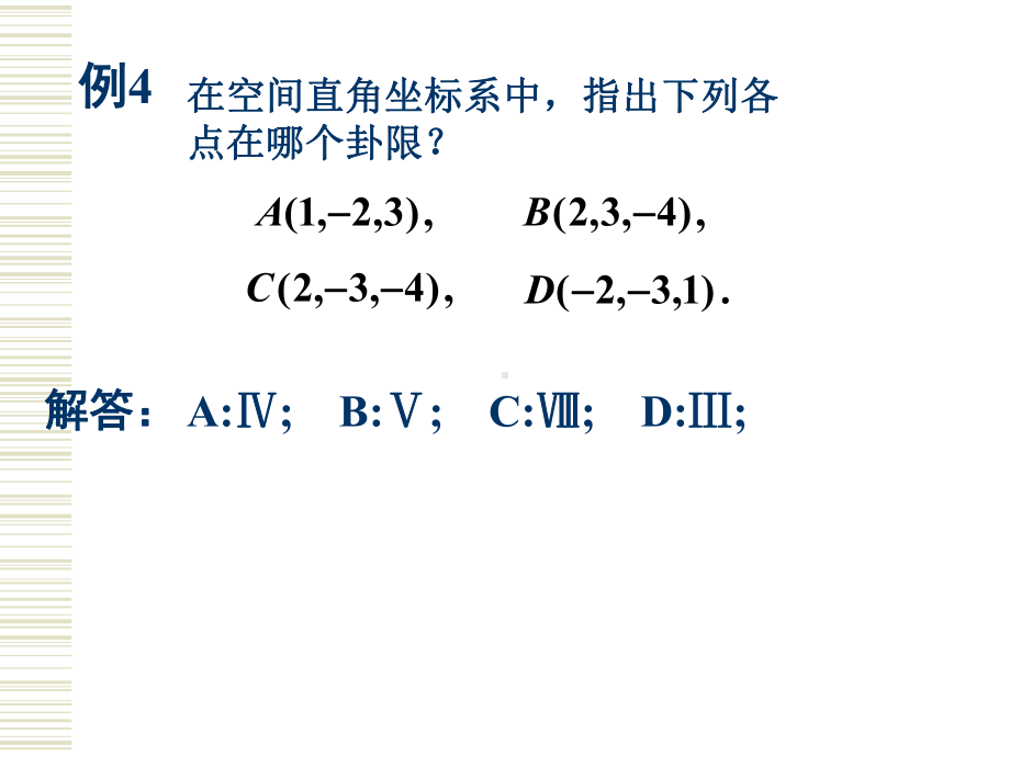 空间直角坐标系向量的坐标表示课件.pptx_第3页