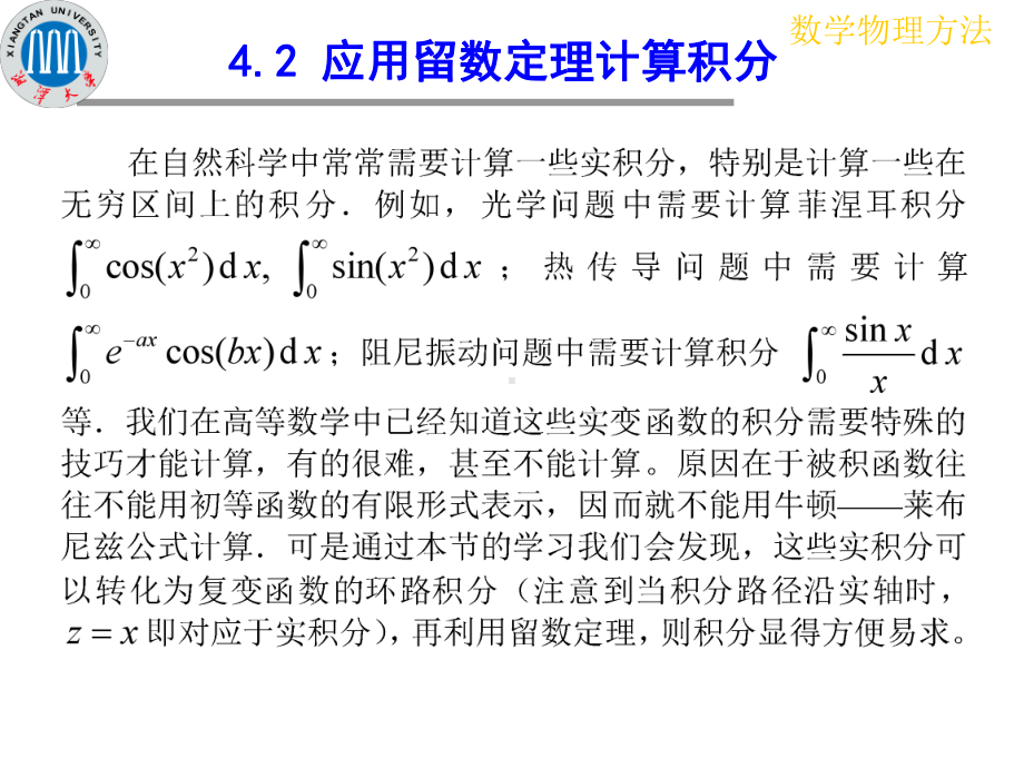 应用留数定理计算实变函数积分课件.ppt_第2页