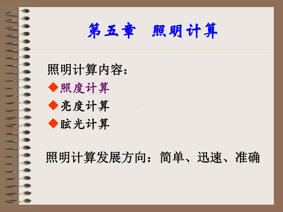 平均照度计算方法课件.ppt_第3页