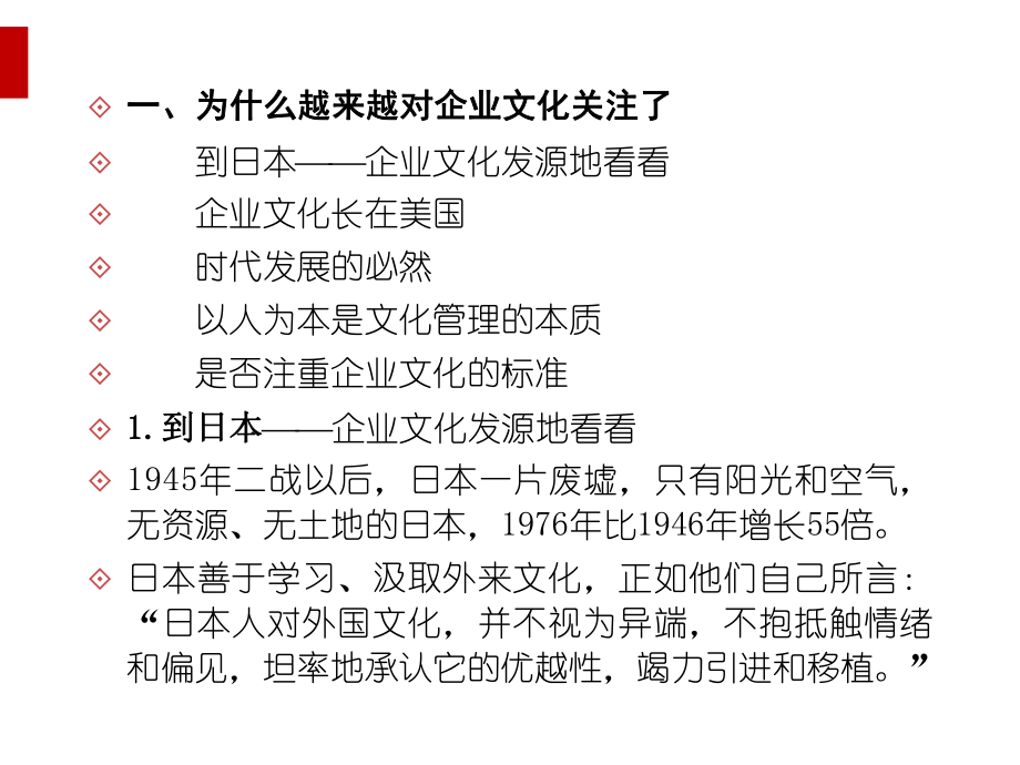 企业跨文化管理(ppt59页)课件.ppt_第2页