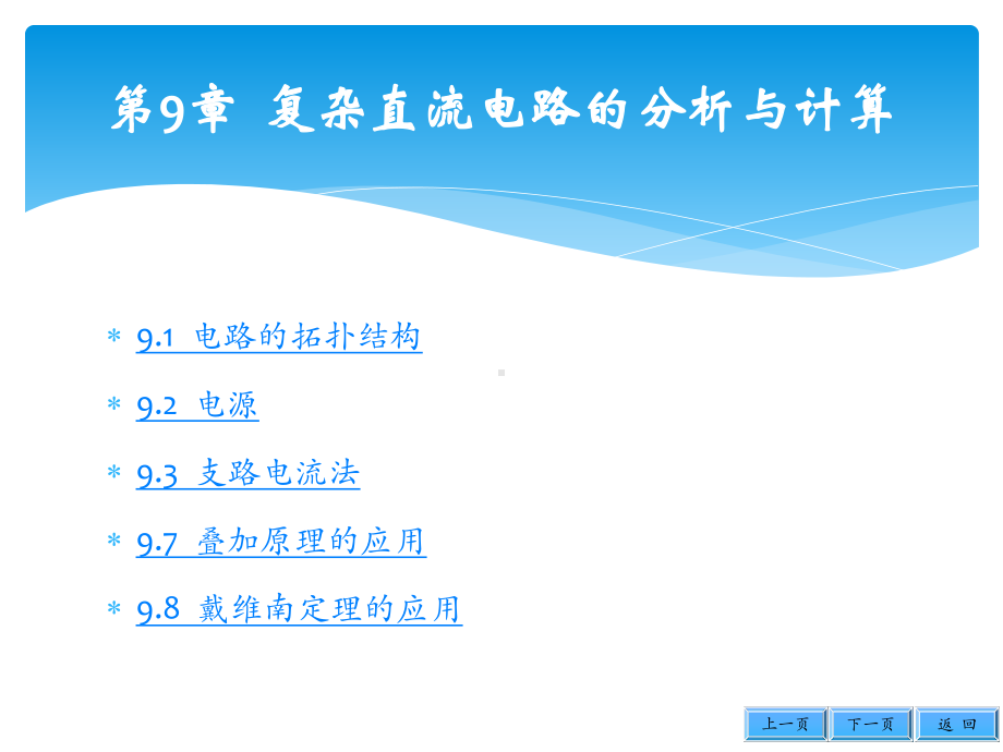 复杂电路分析课件.pptx_第3页