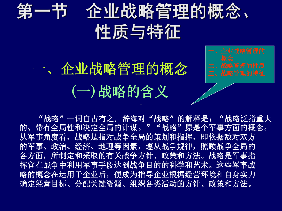 《企业战略管理》第一章：企业战略管理概论课件.ppt_第3页