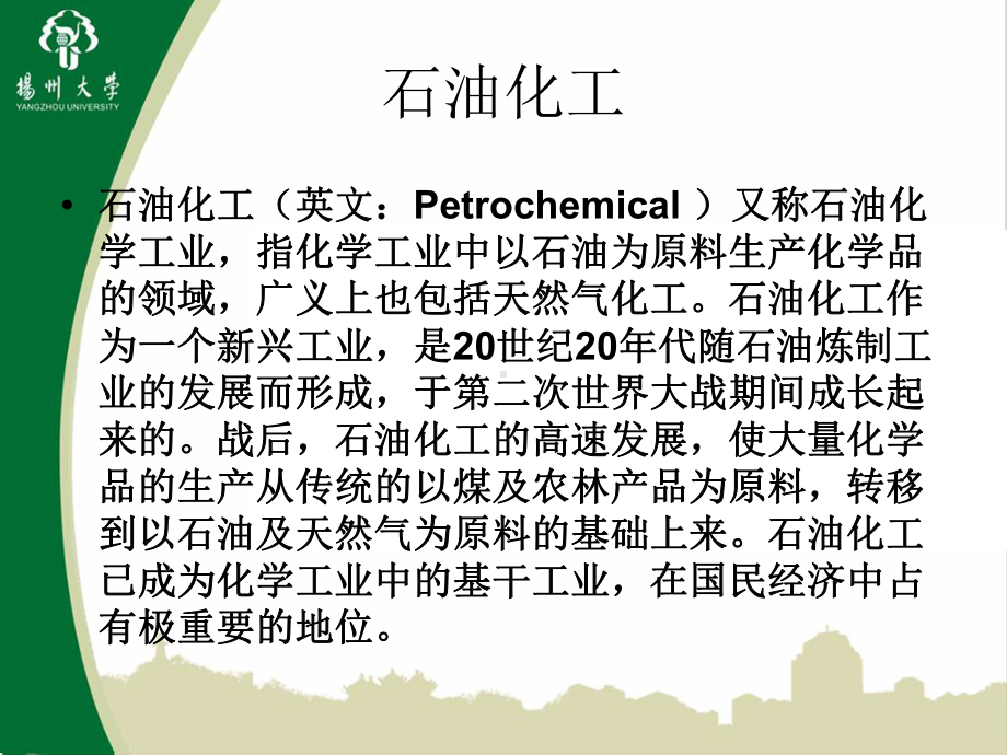 乙丙橡胶的用途课件.ppt_第2页