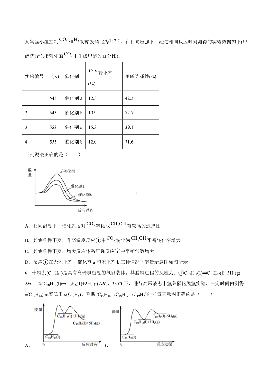 2022届高三化学一轮复习焓变练习题.docx_第2页