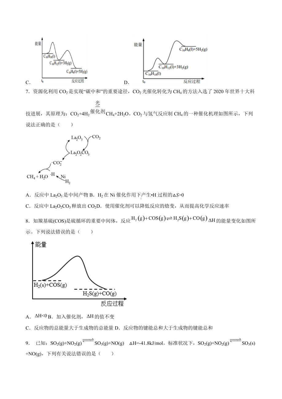 2022届高三化学一轮复习焓变练习题.docx_第3页