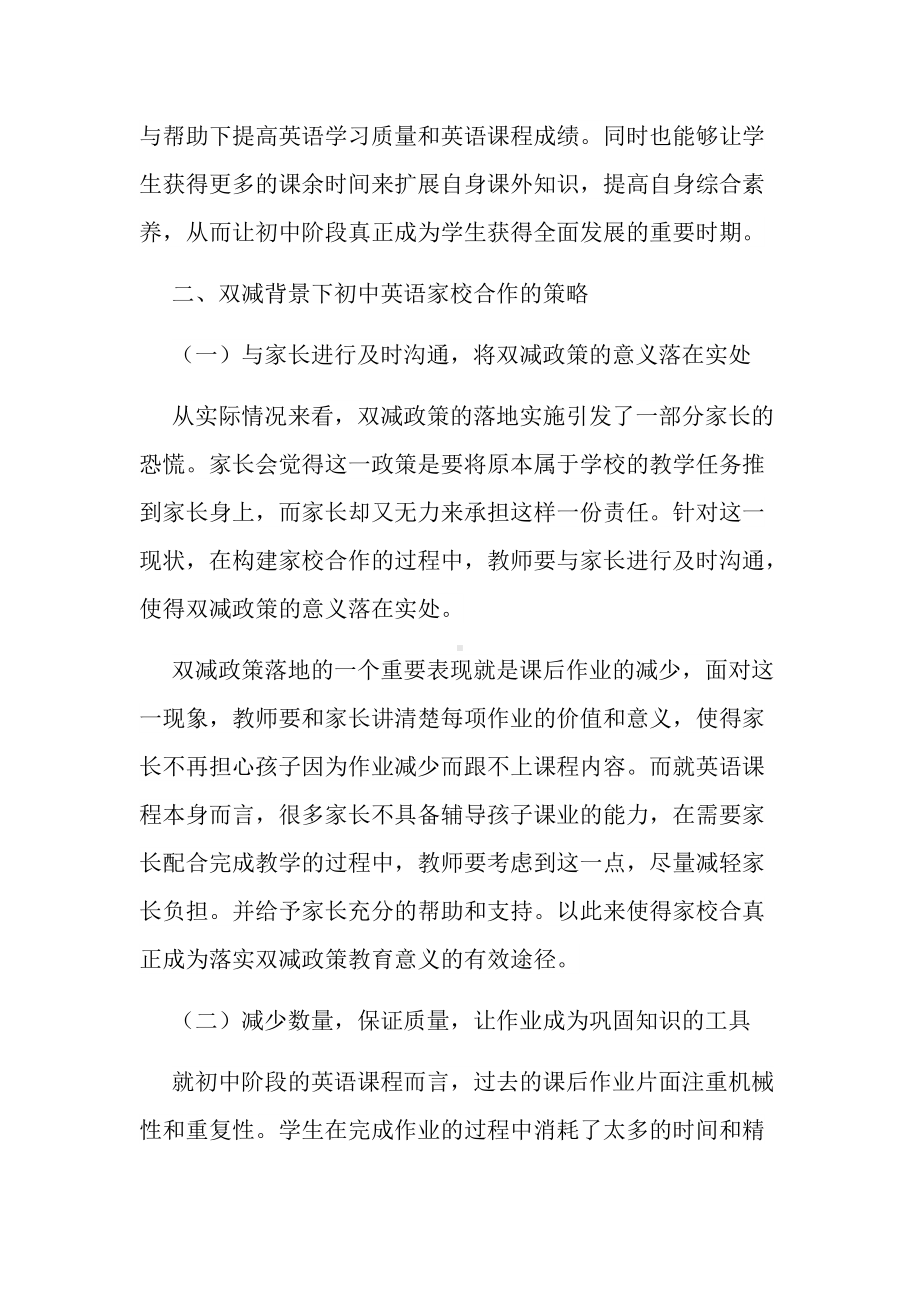 双减背景下初中英语家校合作的实施策略研究论文报告.docx_第2页