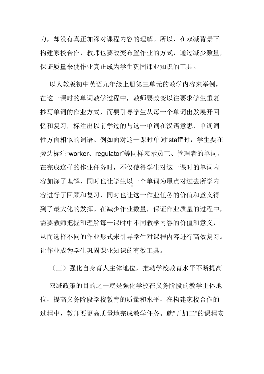 双减背景下初中英语家校合作的实施策略研究论文报告.docx_第3页