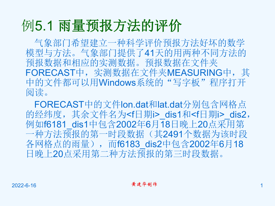 MATLAB使用教程(5)应用举例课件.ppt_第2页