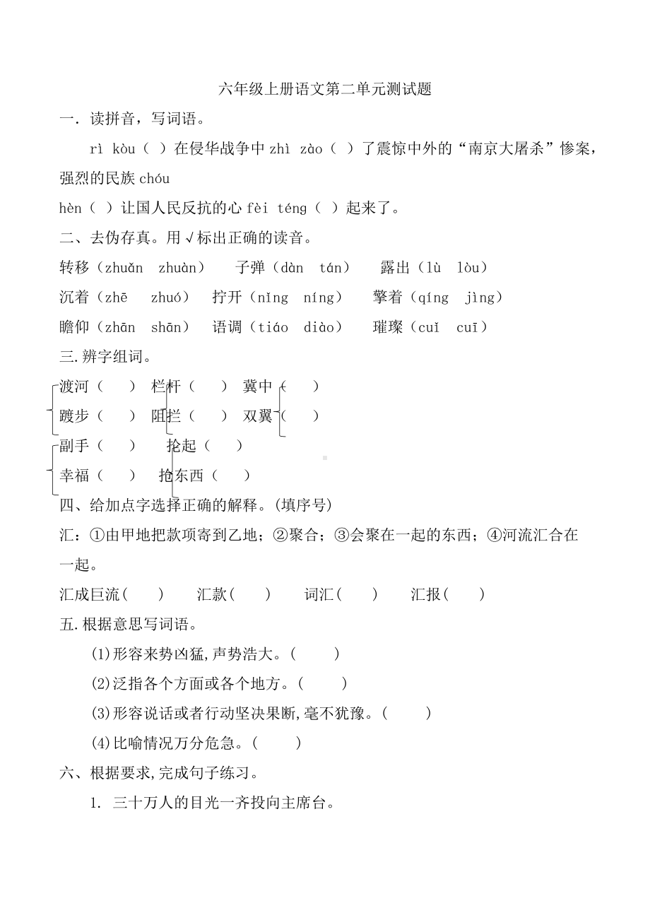 第二单元（单元测试）-2021-2022学年语文六年级上册.docx_第1页