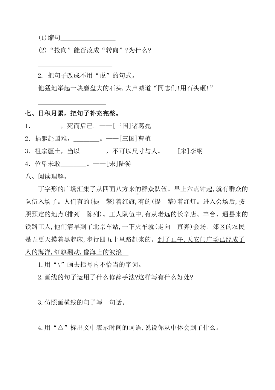 第二单元（单元测试）-2021-2022学年语文六年级上册.docx_第2页