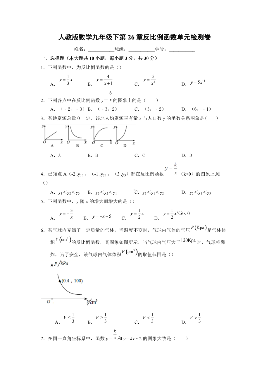 第26章 反比例函数 单元检测2021-2022学年人教版数学九年级下册.docx_第1页