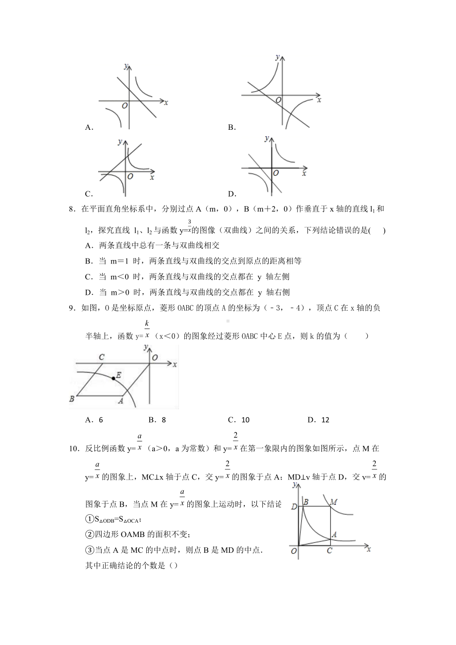 第26章 反比例函数 单元检测2021-2022学年人教版数学九年级下册.docx_第2页