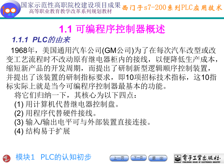 西门子s7-200系列PLC应用技术课件.ppt_第2页