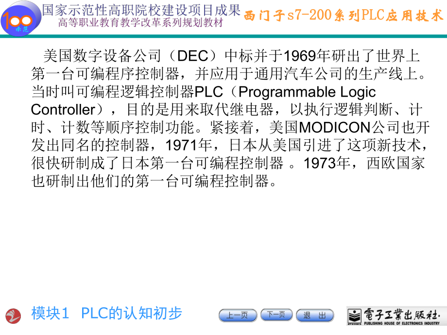 西门子s7-200系列PLC应用技术课件.ppt_第3页