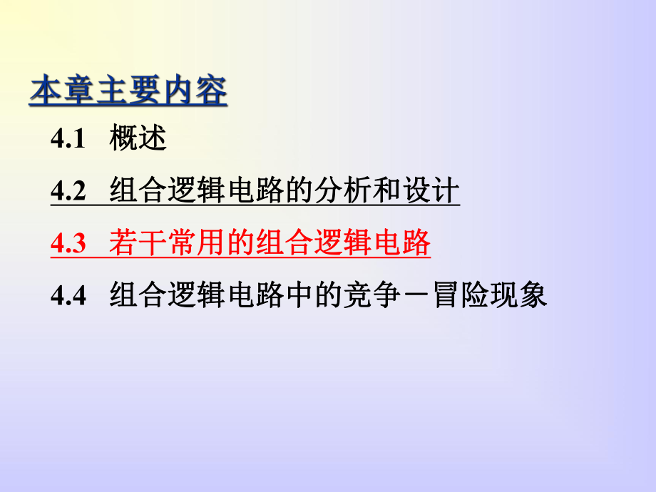 数字电路4数据选择器及数值比较器课件.pptx_第2页