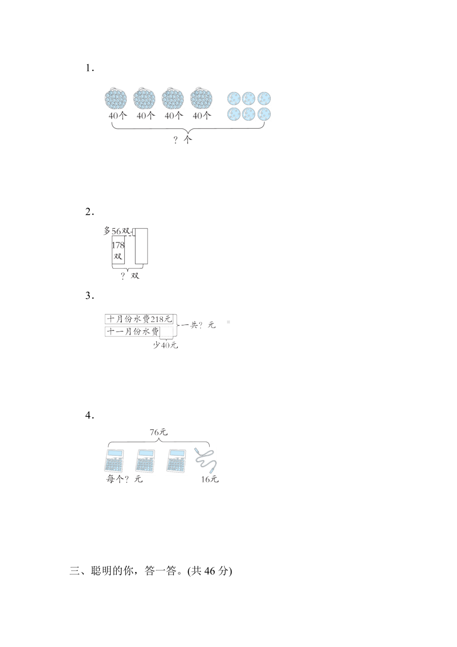 北师大版数学三年级上册-期末复习2．用画直观图的方法解决问题.docx_第2页