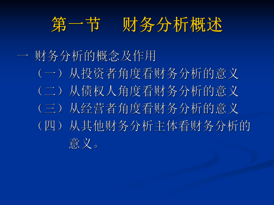 掌握杜邦综合分析法课件.ppt_第2页