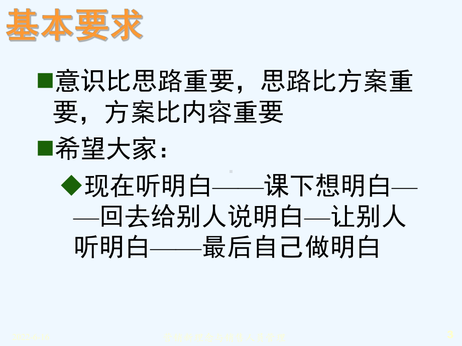 市场营销新理念与销售人员管理制度课件.ppt_第3页