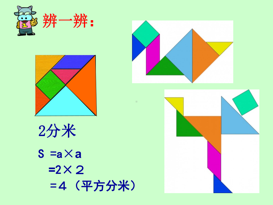 平行四边形的面积三课件.ppt_第2页