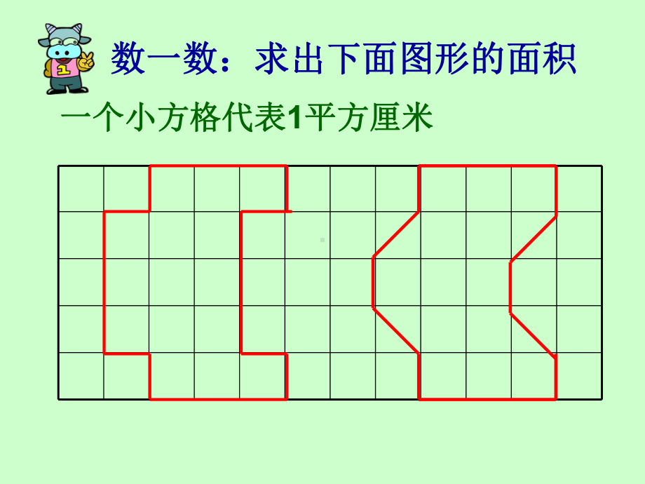 平行四边形的面积三课件.ppt_第3页