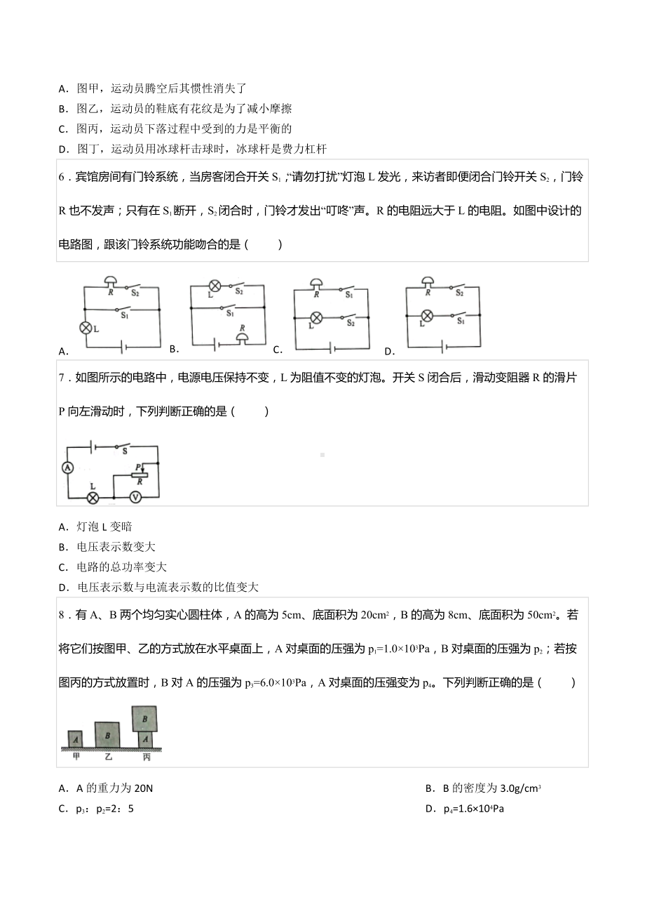 2022年重庆市中考物理试卷（B卷）.docx_第2页