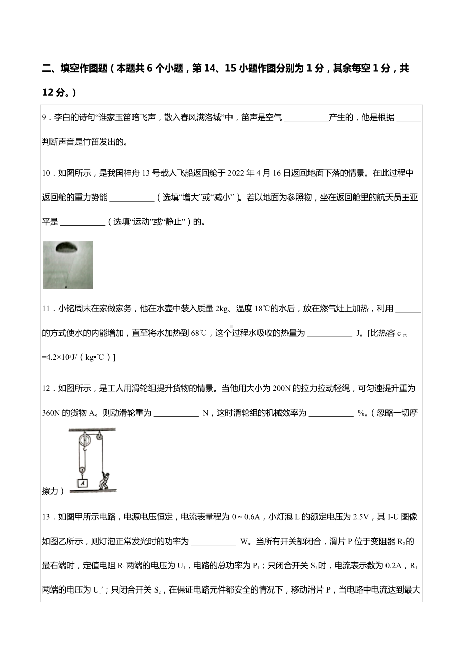 2022年重庆市中考物理试卷（B卷）.docx_第3页