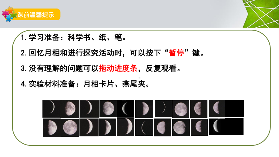 2022新教科版三年级下册科学3.4月相变化的规律 ppt课件.pptx_第2页