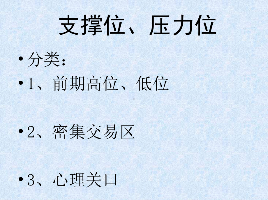 趋势与形态的分析课件.ppt_第2页